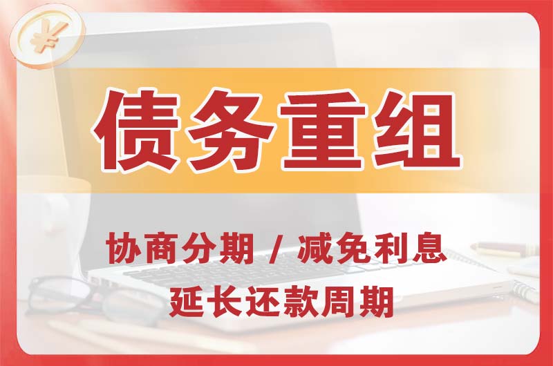 玉门债务重组
