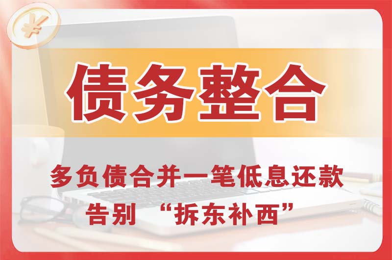 玉门债务整合