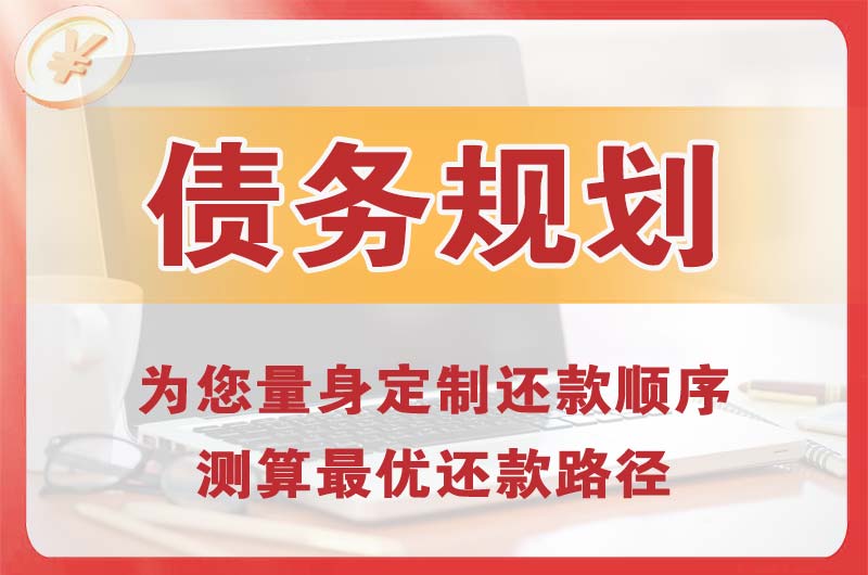玉门债务规划
