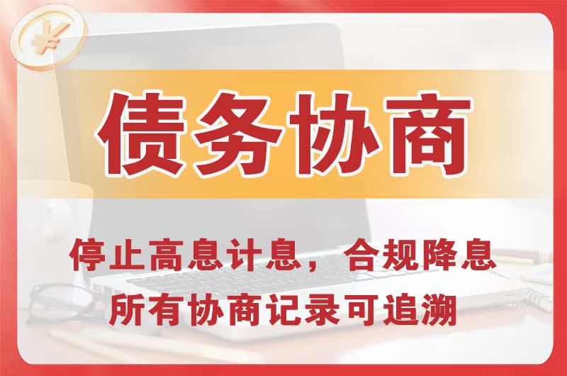 玉门债务协商